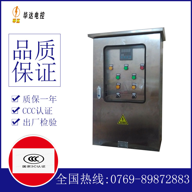 合浦控制箱